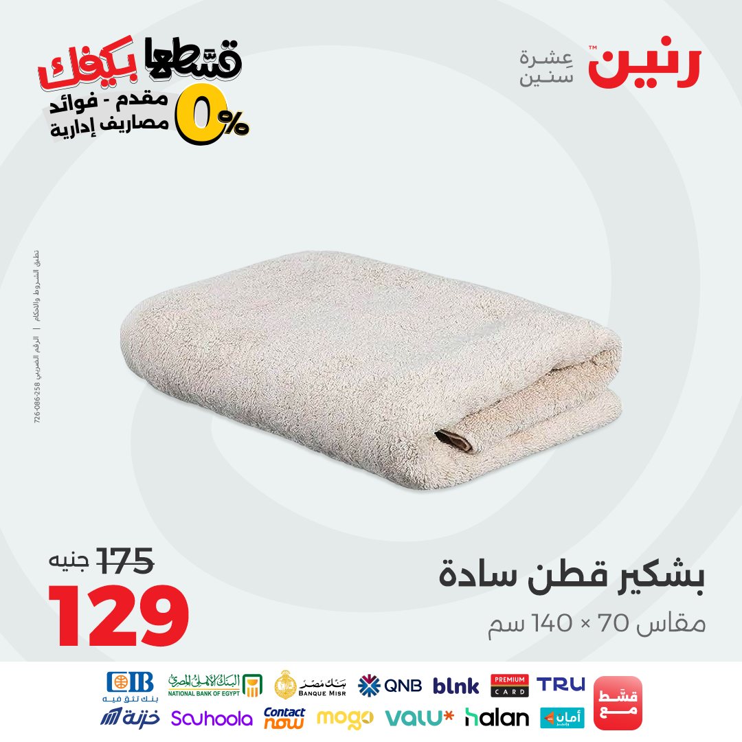 raneen offers from 7oct to 3oct 2025 عروض رنين من 7 أكتوبر حتى 3 أكتوبر 2025 صفحة رقم 32